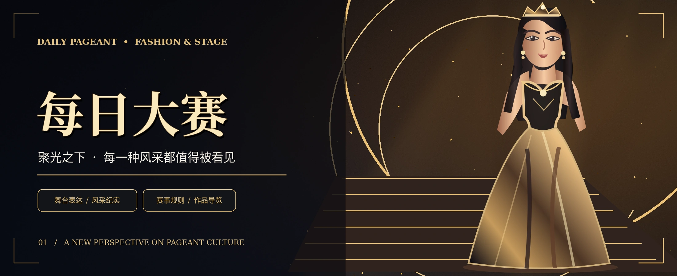 高级黑金时尚舞台与成年模特概念画面