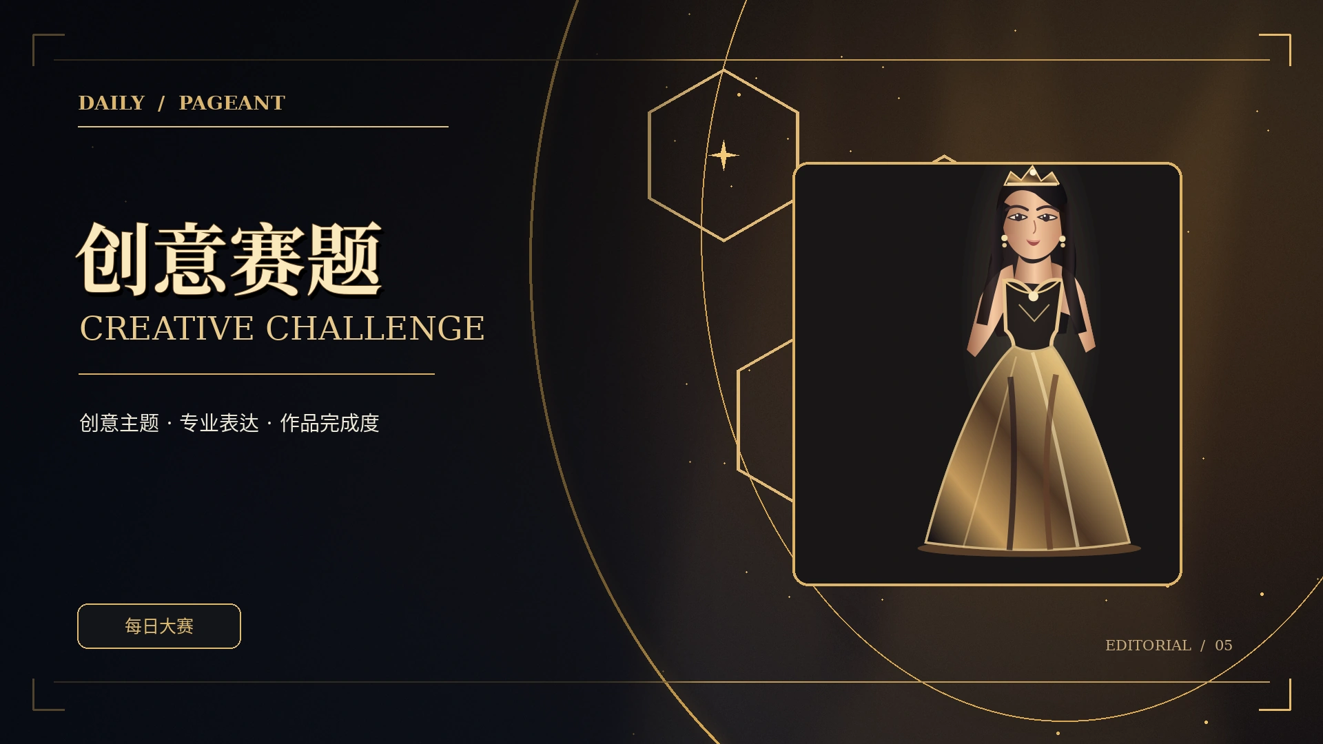 创意赛题主题独立概念画面